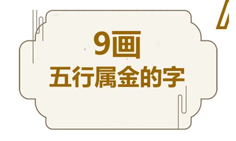 11劃的字屬金|11画属金的字